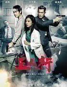 [三人行][BD-720P/1080P-MP4][粤国双语中字][豆瓣6.0分][1.9GB/4.5GB][2016]
