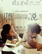 [听说][BD-720P-MKV][国语中字][豆瓣8.1分][2.0GB][2009]