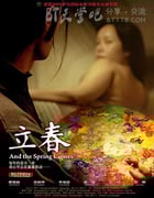 [立春][DVDRip-RMVB][国语中字][豆瓣8.0分][1.3GB][2008]