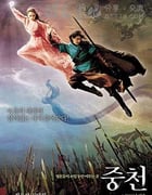 [中天][BD-720P-MKV][韩语中字][豆瓣5.8分][2.0GB][2006]
