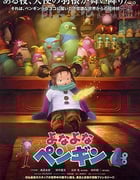 [深夜中的企鹅][BD-720P-MP4][日语中字][豆瓣5.3分][753MB][2009]