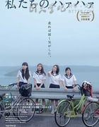 [我们的追星之路][DVD-MP4][日语中字][944MB][2015]