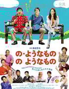 [像“像那样的东西”那样的东西][DVD-MP4][日语中字][豆瓣7.1分][982MB][2016]