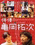 [演员龟冈拓次][BD-720P/1080P-MP4][日语中字][豆瓣7.3分][2.6GB/5.4GB][2016]