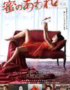 [蜜之哀伤][BD-720P/1080P-MP4][日语中字][豆瓣6.6分][2.3GB/4.7GB][2016]