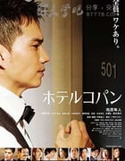 [柯盼旅馆][DVD-MP4][日语中字][1.3GB][2016]