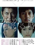 [当女人沉睡时][BD-720P/1080P-MP4][日语中字][豆瓣5.2分][2.1GB/4.3GB][2016]
