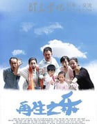 [再生之乐][HD-720P/1080P-MP4][国语中字][1.7GB/3.6GB][2016]
