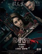 [魔都凶音][HD-720P/1080P-MP4][国语中字][豆瓣4.7分][1.7GB/1.8GB][2016]