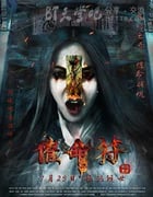 [催命符之劫后重生][HD-720P/1080P-MP4][国语中字][豆瓣2.6分][1.6GB/1.8GB][2016]