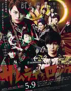 [武士摇滚][DVD-MP4][日语中字][871MB][2015]