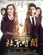 [北京时间][WEBRip-720P-MP4][国语中字][豆瓣5.2分][2.0GB][2015]