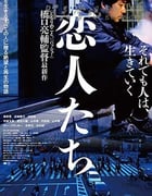 [恋人们][BD-720P/1080P-MP4][日语中字][豆瓣7.4分][3.0GB/6.1GB][2015]