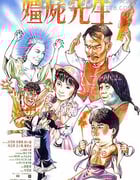 [僵尸先生 6部合集][BD-720P-MP4][粤国双语中字][1985-1990]