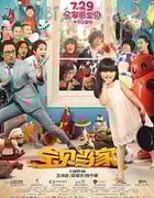 [宝贝当家][HD-720P/1080P-MP4][国语中字][豆瓣2.6分][1.9GB/3.9GB][2016]