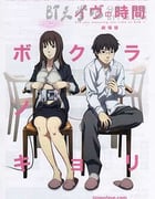 [夏娃的时间][BD-720P-MP4][日语中字][豆瓣8.5分][404MB][2010]