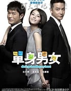 [单身男女 2部合集][BD-720P-MP4][国粤双语中字][2011-2014]