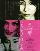 [恋之罪][BD-720P-MP4][日语中字][豆瓣6.6分][1.7GB][2011]