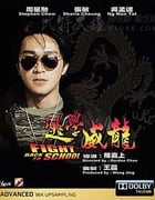 [逃学威龙 3部合集][BD-720P/1080P-MP4][粤国双语中字][1991-1993]