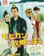 [莫西干回到故乡][BD-720P/1080P-MP4][日语中字][豆瓣7.9分][2.6GB/5.4GB][2016]