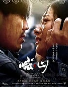[喊·山][HD-720P/1080P-MP4][国语中字][豆瓣7.4分][2.0GB/2.1GB][2016]