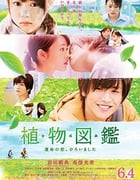 [植物图鉴][BD-720P-MP4][日语中字][豆瓣6.2分][1.49GB][2016]