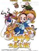 [少年师爷之大禹宝藏][HD-720P/1080P-MP4][国语中字][豆瓣4.0分][1.7GB/1.8GB][2016]