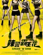 [辣警霸王花][BD-720P-MP4][粤国双语中字][豆瓣4.3分][1.4GB][2016]