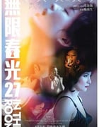[无限春光27][BD-720P/1080P-MP4][多国语言中字][豆瓣5.1分][2.1GB/5.0GB][2016]