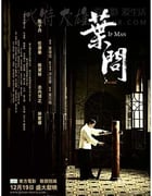 [叶问 3部合集][BD-720P-MP4][粤国双语中字][2008-2015]