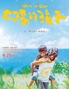 [太阳的孩子][BD-720P-MKV][国语中字][豆瓣7.1分][1.36GB][2015]