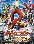 [神奇宝贝剧场版：波尔凯尼恩与机巧的玛吉安娜][BD-720P-MP4][日语中字][豆瓣6.3分][1.5GB][2016]