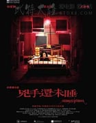 [凶手还未睡][BD-720P/1080P-MKV][粤国双语中字][豆瓣4.2分][1.6GB/6.95GB][2016]