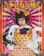 [少女椿][BD-720P/1080P-MKV][日语中字][豆瓣5.4分][3.5GB/7.95GB][2016]