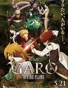 [牙狼 剧场版 DIVINE FLAME][HD-720P-MP4][日中字][933MB][2016]