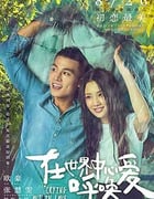 [在世界中心呼唤爱][HD-720P-RMVB][国语中字][豆瓣3.7分][1.04GB][2016]