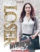 [销售奇姬][HD-720P-MKV][国语中字][1.45GB][2016]