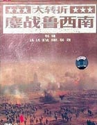 [大转折 2部全集][HD-720P-MP4][国语中字][1996]
