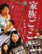 [家族游戏][HD-720P-MP4][日语中字][豆瓣6.0分][572MB][2015]