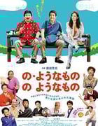 [像“像那样的东西”那样的东西][HD-720P-MP4][日语中字][豆瓣6.8分][2.45GB][2016]