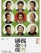 [我不是潘金莲][BD-720P/1080P-MP4][国语中字][豆瓣6.7分][638MB/2.87GB][2016]