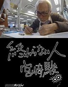 [不了神话 宫崎骏][HD-720P-MP4][日语中字][豆瓣9.2分][769MB][2016]