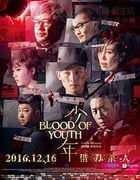 [少年][HD-720P/1080P/2160P-MKV][国语中字][豆瓣5.9分][1.34GB/4.71GB/4.62GB][2016]