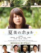 [夏美的萤火虫][HD-720P-MP4][日语中字][豆瓣6.4分][1.47GB][2015]