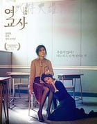[女教师][HD-720P-MKV][韩语中字][豆瓣5.6分][1.5GB][2015]