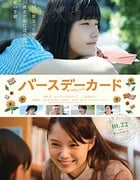 [生日卡片][HD-720P/1080P-MP4][日语中字][豆瓣7.6分][1.47GB/3.93GB][2016]