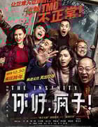 [你好，疯子！][HD-1080P/2160P-MP4][国语中字][豆瓣6.8分][3.82GB/4.61GB][2016]