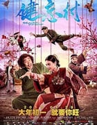 [健忘村][BD-720P-MKV][国语中字][豆瓣6.7分][1.48GB][2017]