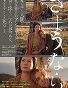 [再见][HD-720P-MP4][日语中字][豆瓣7.5分][1.72GB][2015]