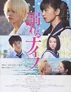 [溺水小刀][BD-720P/1080P-MP4][日语中字][豆瓣7.2分][2.35GB/3.9GB][2016]